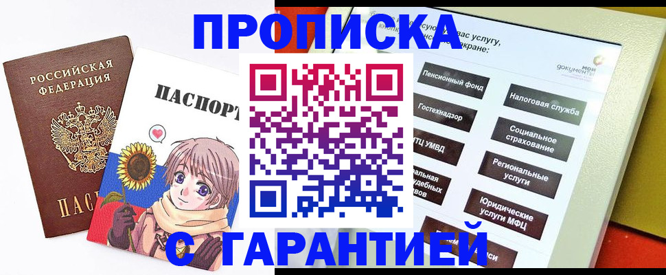 прописка 2025 в Белореченске
