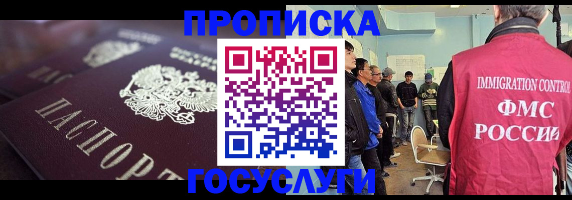 прописка законно в Белореченске