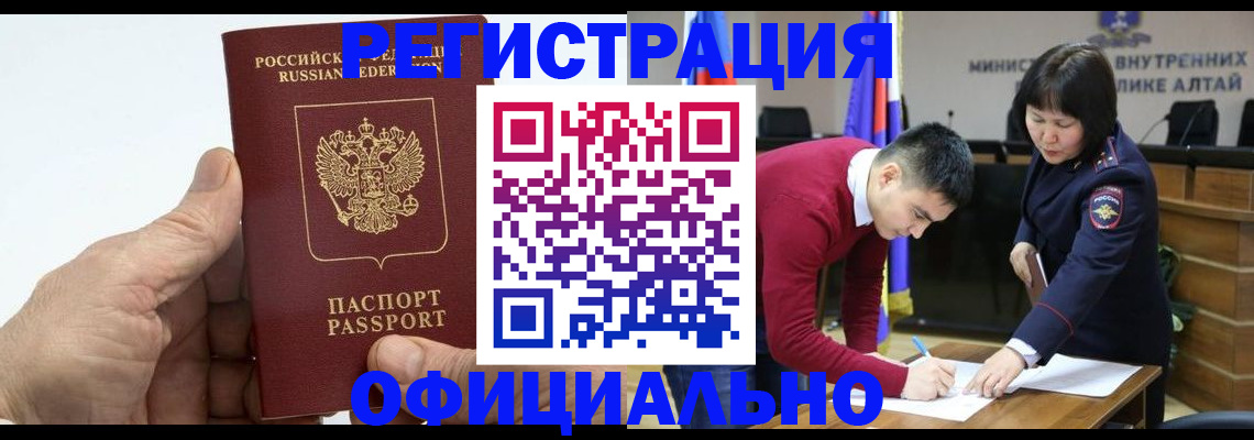 прописка для работы в Белореченске