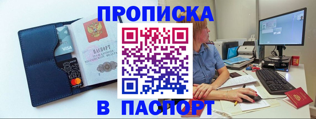 прописка для военкомата в Белореченске