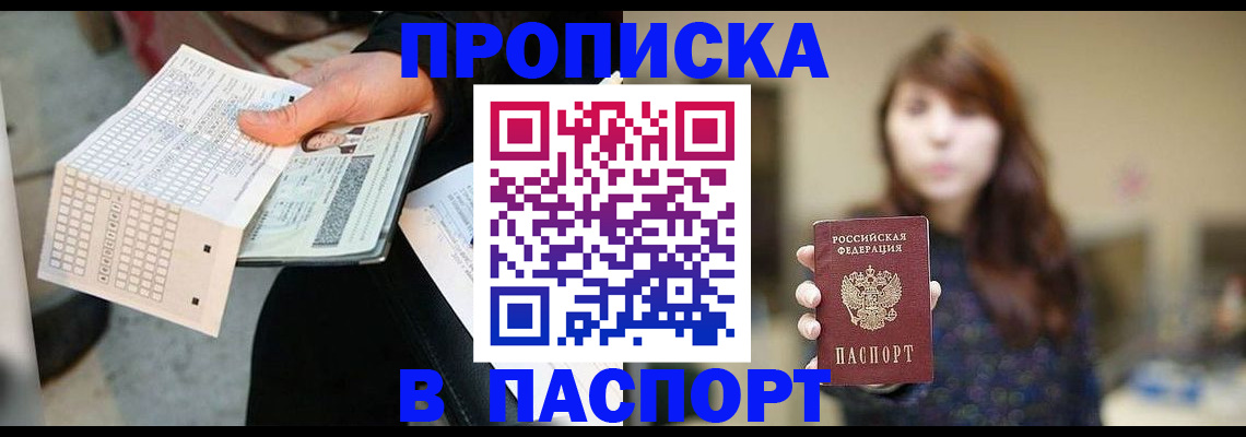 прописка гарантия в Белореченске