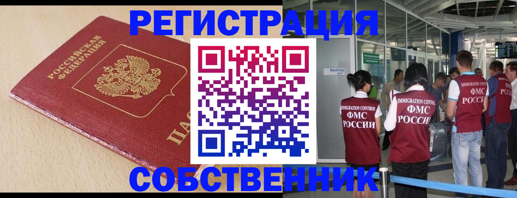 регистрация в Белореченске